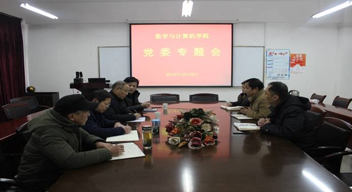 说明: D:\美高梅MGM电子娱乐游\意识形态、宣传工作及照片\刘丰林书记党委会2018.12.29\IMG_5524.JPG